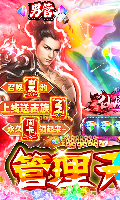 仙魔道截图4