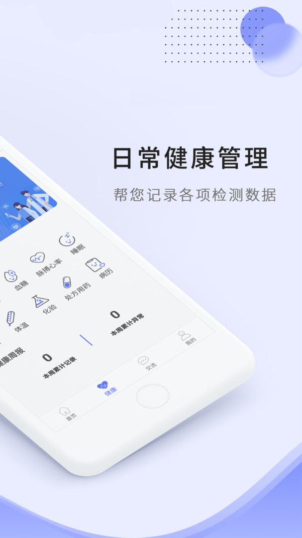 开创健康截图1