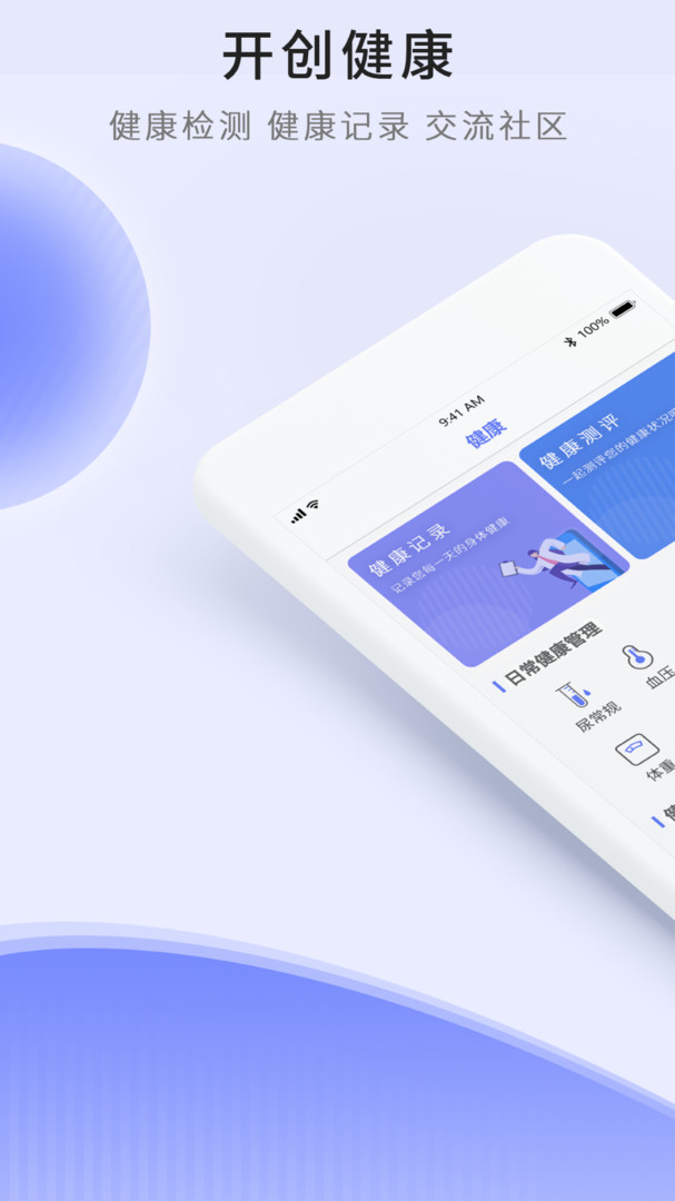 开创健康截图2