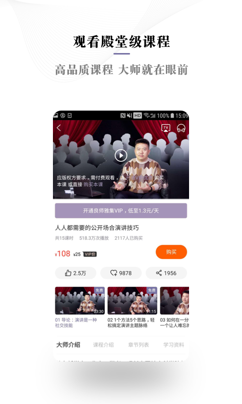 良师雅集截图2