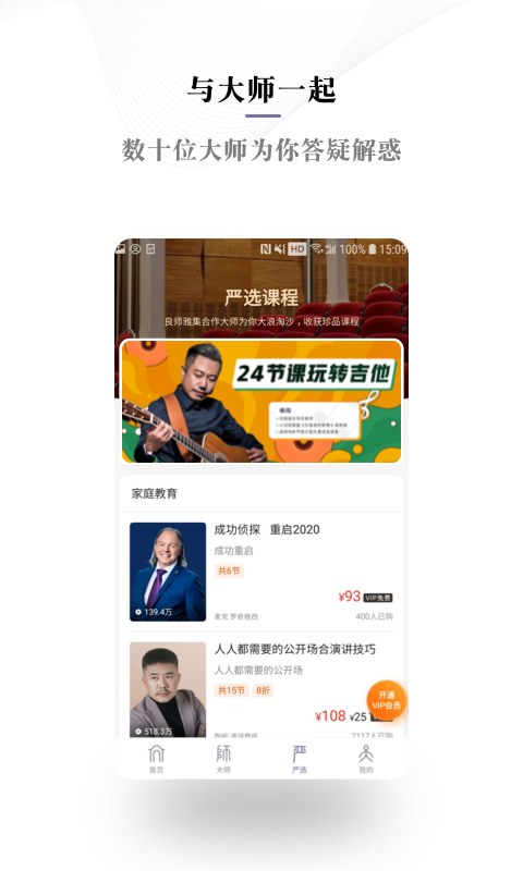 良师雅集截图3