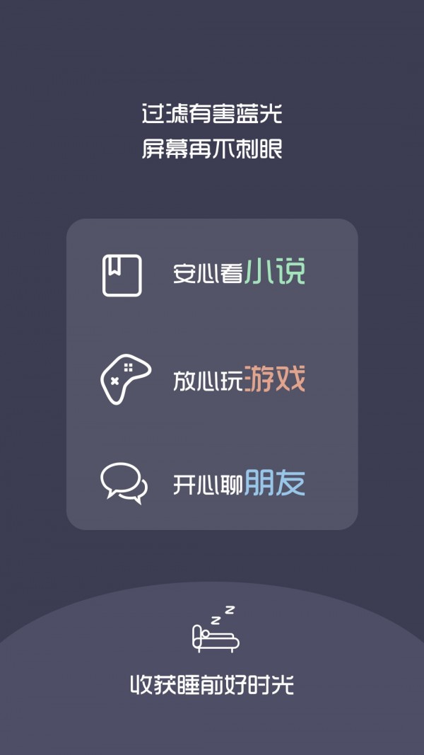 夜间护目镜截图1