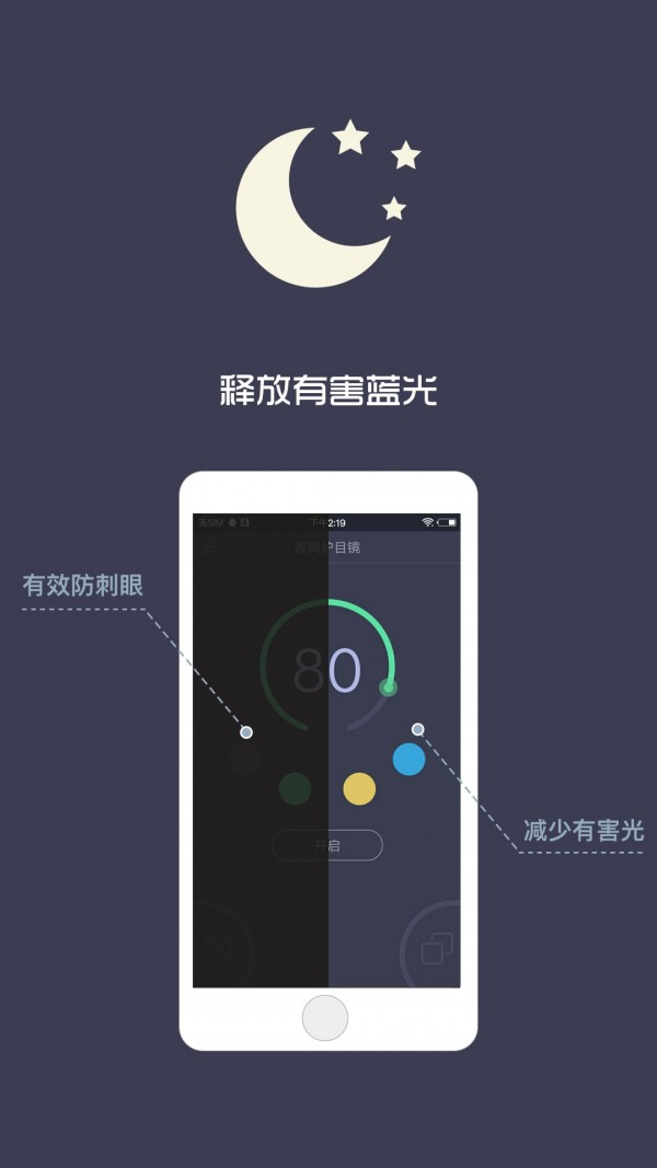 夜间护目镜截图2