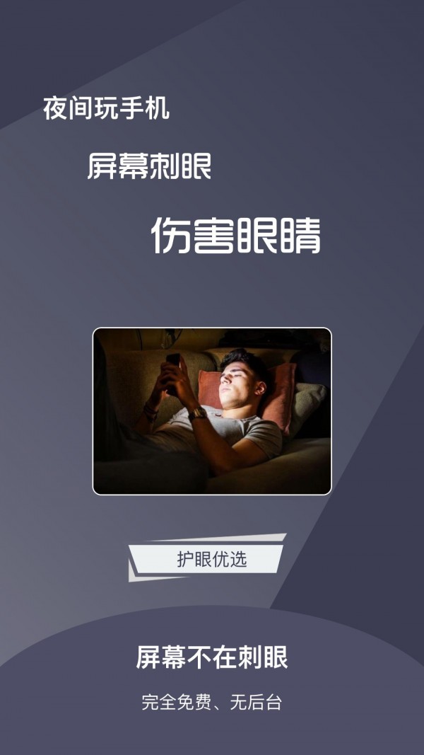 夜间护目镜截图3