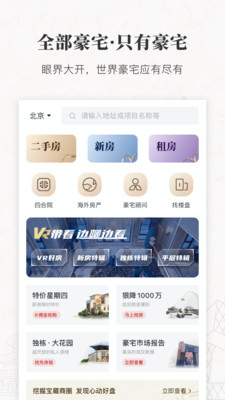 丽兹行豪宅截图2