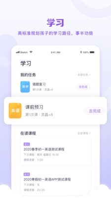 星火教育截图3