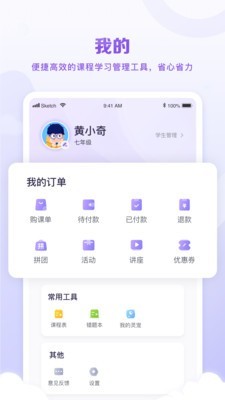 星火教育截图1