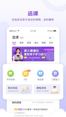 星火教育截图2