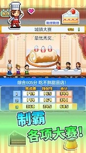 创意蛋糕店2截图1