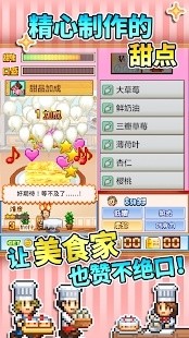 创意蛋糕店2截图3