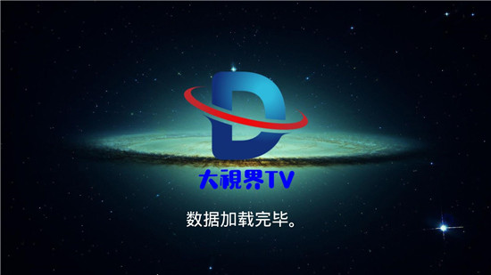 大视界截图3
