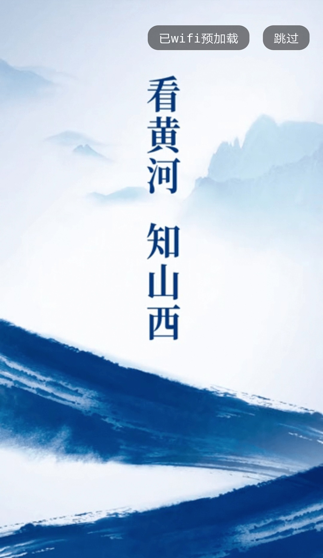 黄河plus截图1