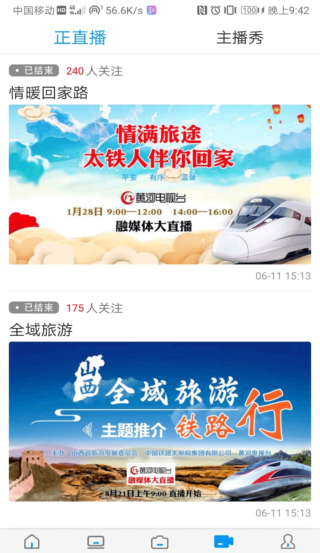 黄河plus截图2