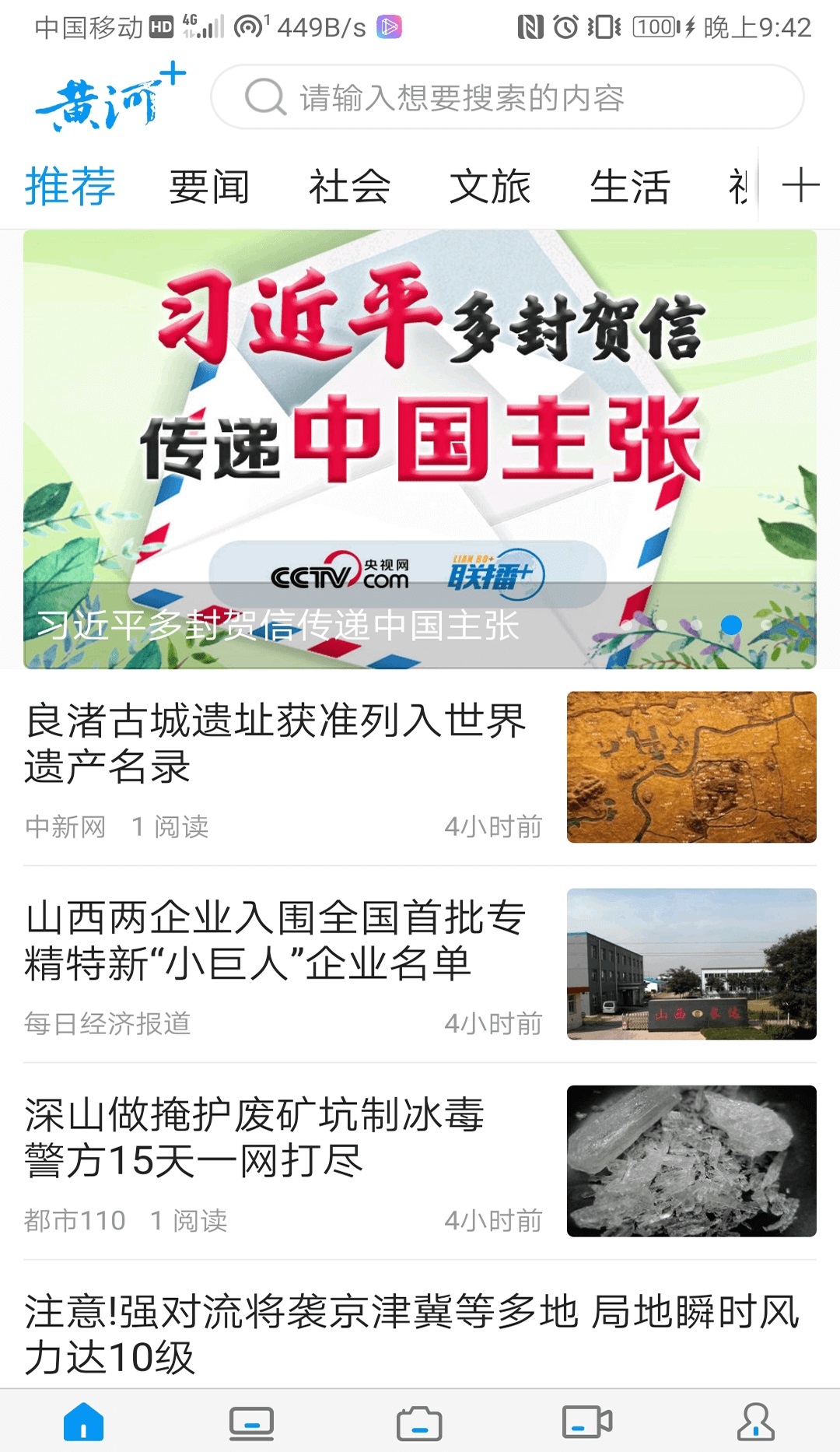 黄河plus截图3