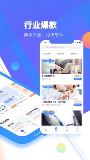 保代帮截图1