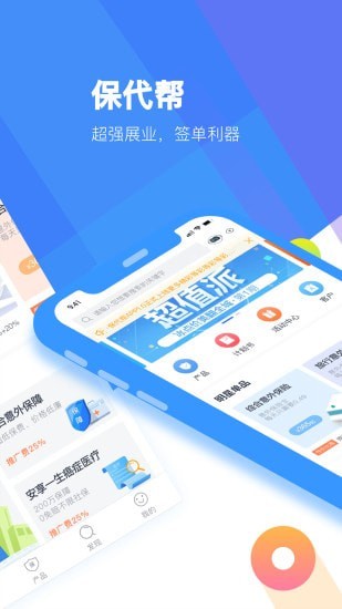 保代帮截图3