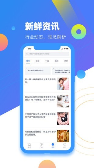 保代帮截图2