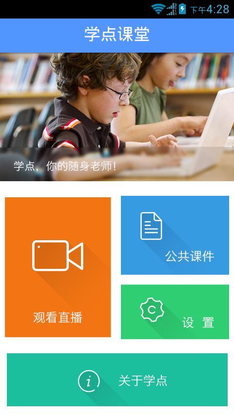 学点截图1