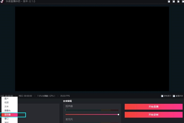 抖音直播伴侣截图3