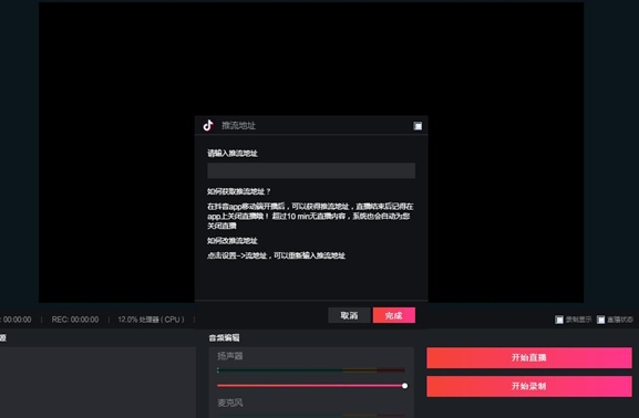 抖音直播伴侣截图1