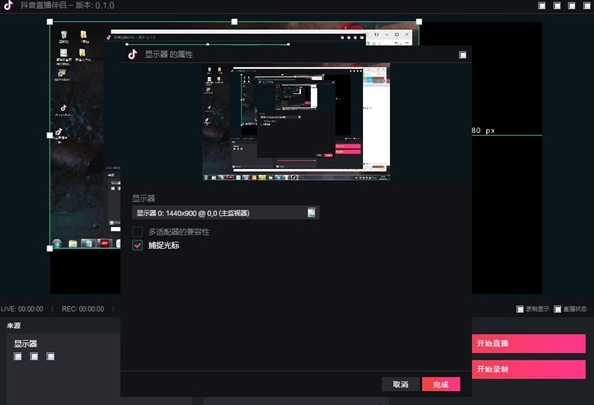 抖音直播伴侣截图2