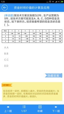 一建宝典截图1