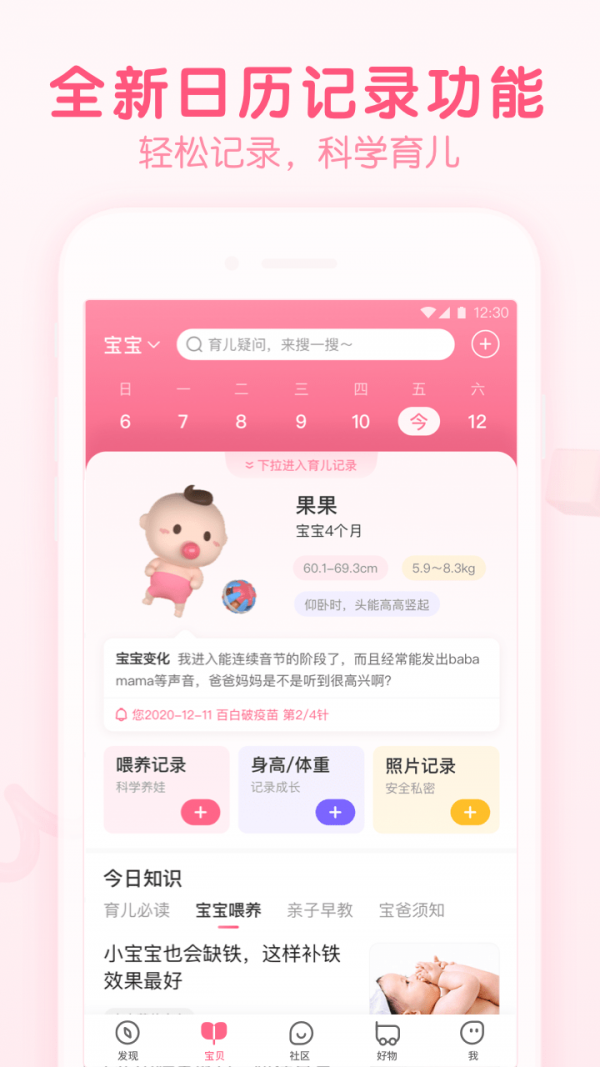 宝宝知道截图1