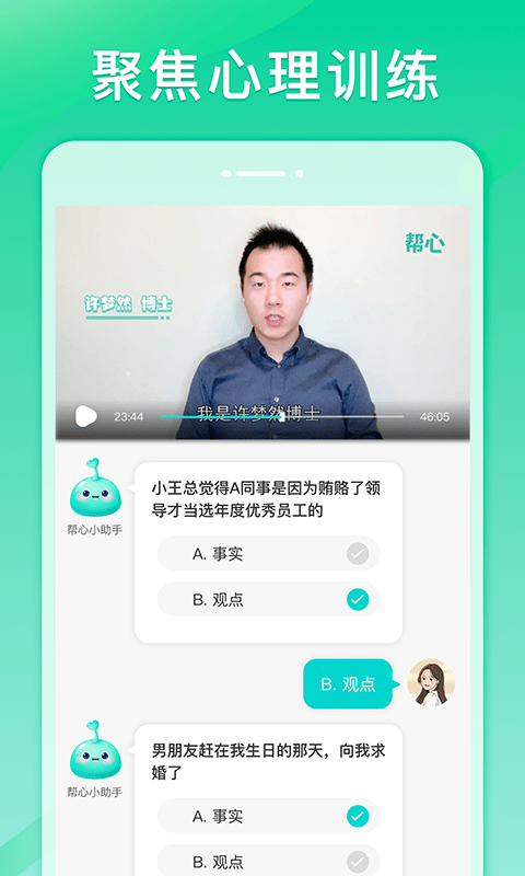 帮心心理截图1