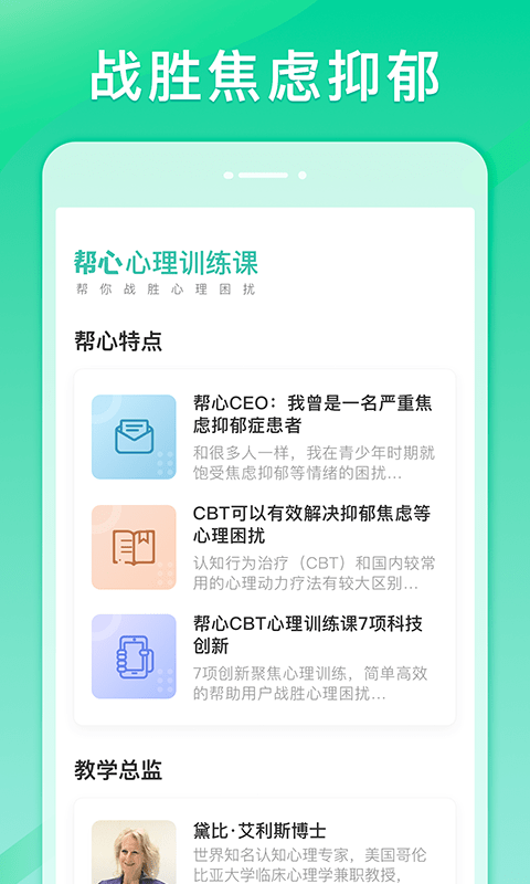 帮心心理截图2