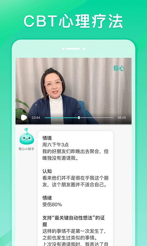 帮心心理截图3