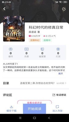 少年梦阅读截图1