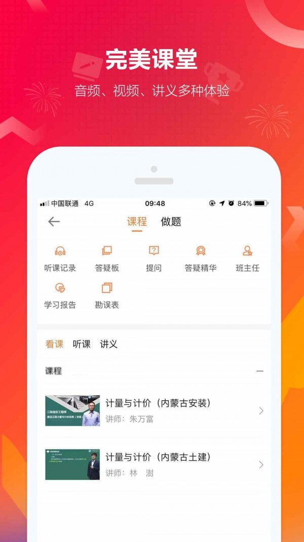 建设工程教育网截图1