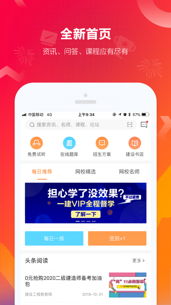 建设工程教育网截图2