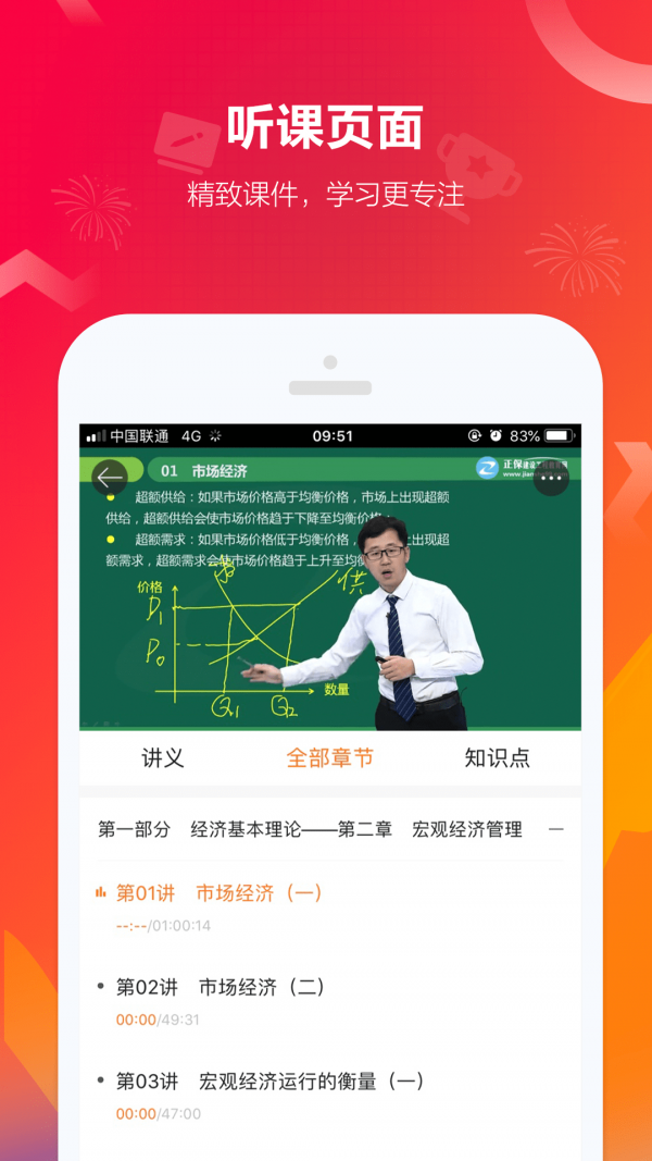 建设工程教育网截图4