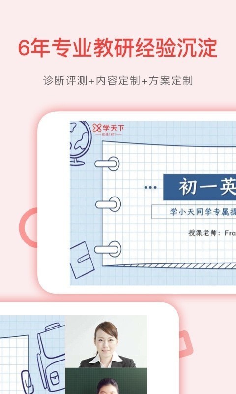 学天下1对1截图1
