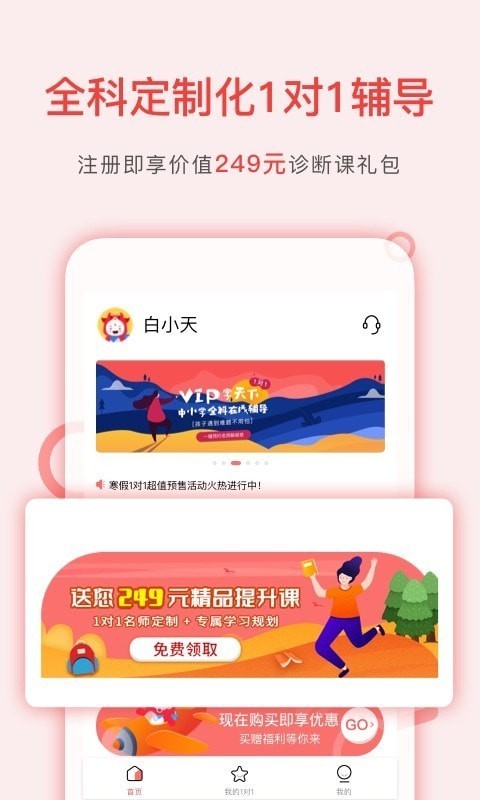 学天下1对1截图2