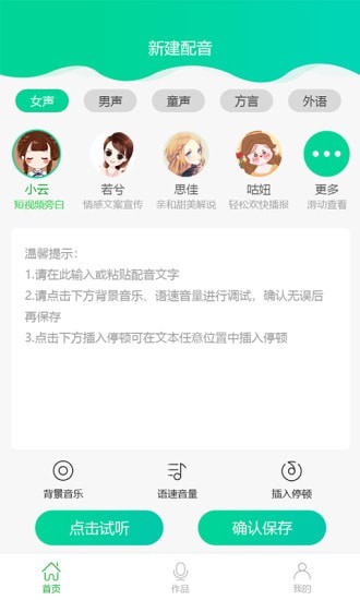 视频配音大师截图3