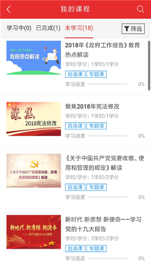 继续教育截图2