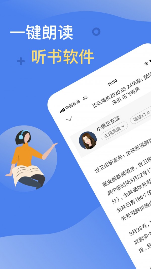 讯飞有声截图3
