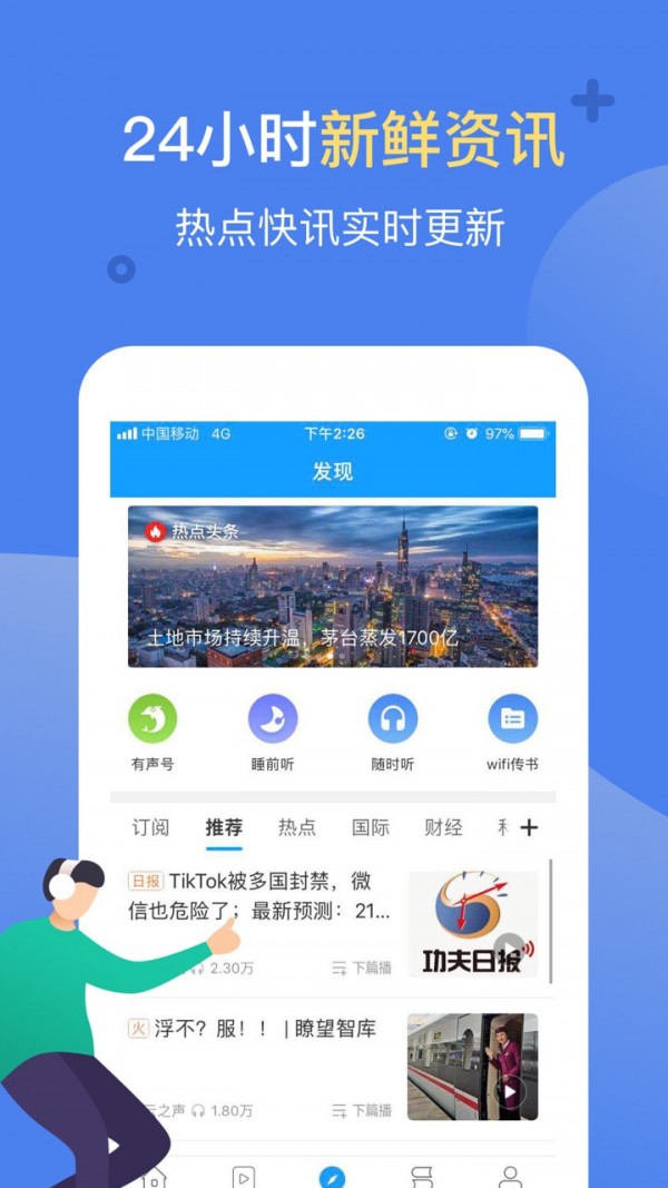 讯飞有声截图2