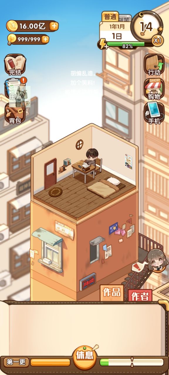 小说家模拟2截图3