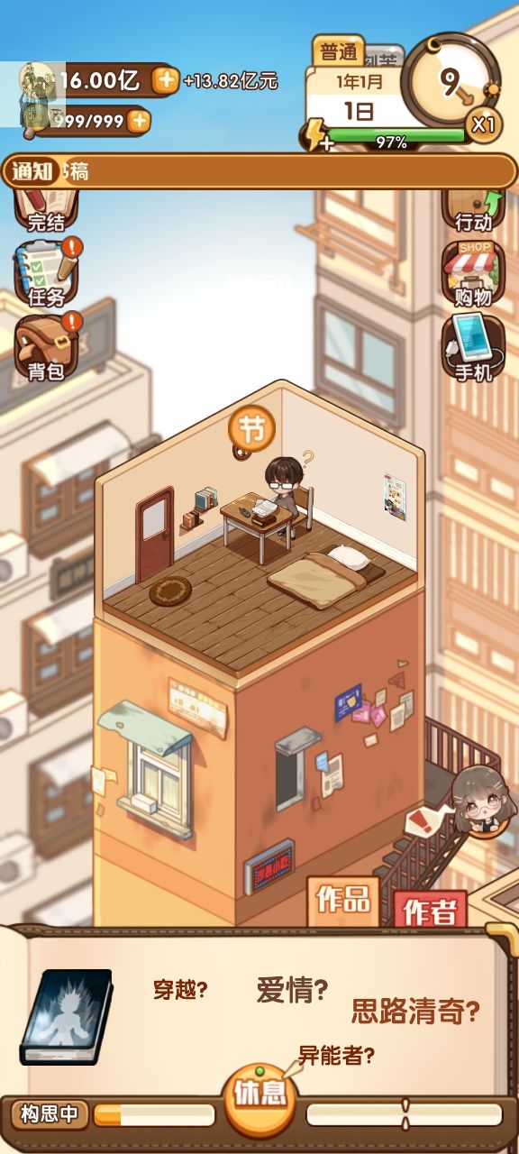 小说家模拟2截图2