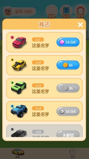 开心停车场截图2