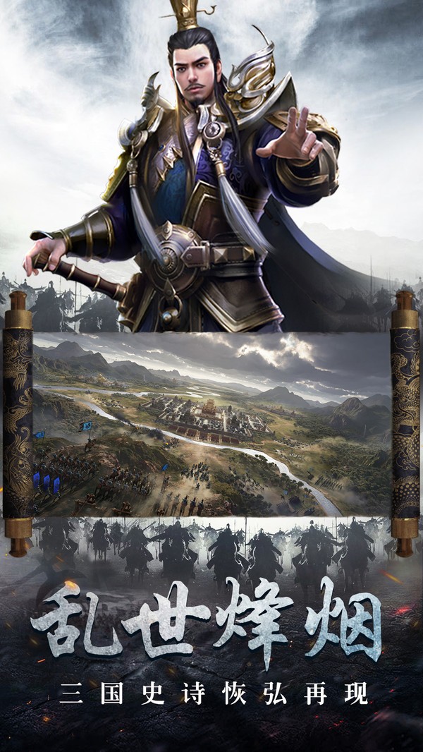 三国仙侠志截图1