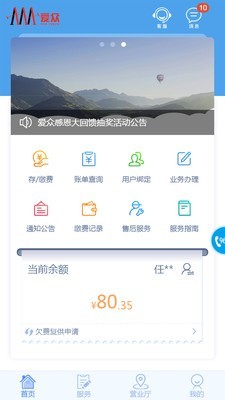 掌上爱众截图3