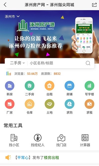 涿州指尖截图1