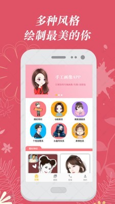 手工画像截图3