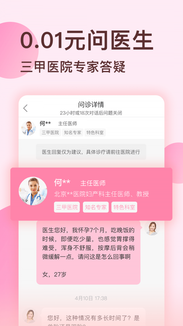 好孕说截图1