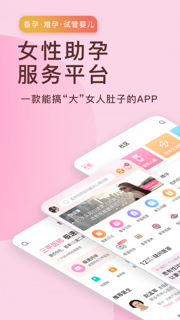 好孕说截图3