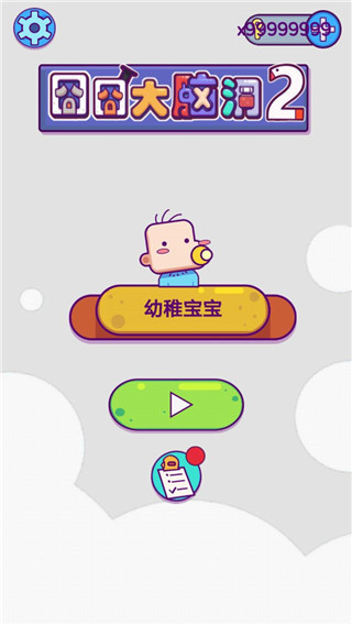 囧囧大脑洞2截图1